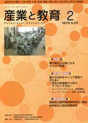 月刊　産業と教育　令和３年２月号