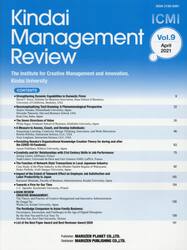 Ｋｉｎｄａｉ　Ｍａｎａｇｅｍｅｎｔ　Ｒｅｖｉｅｗ　Ｖｏｌ．９（２０２１Ａｐｒｉｌ）