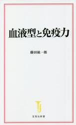 血液型と免疫力