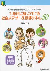 １年目に身に付ける社会人マナー＆接遇スキ