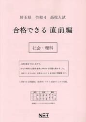令４　埼玉県　合格できる　直前編　社会・