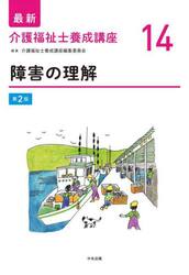 最新介護福祉士養成講座　１４
