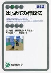 はじめての行政法