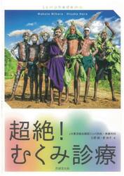 超絶！むくみ診療