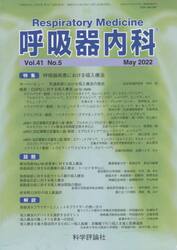 呼吸器内科　４１−　５