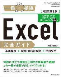 Ｅｘｃｅｌ完全ガイド　基本操作＋疑問・困った解決＋便利ワザ