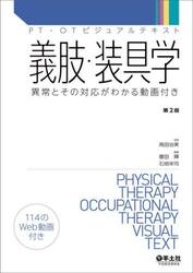 義肢・装具学　異常とその対応がわかる動画付き