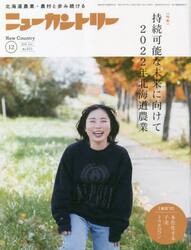 ニューカントリー　２０２２　１２月号