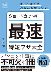 ショートカットキー最速時短ワザ大全