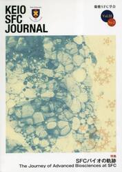 ＫＥＩＯ　ＳＦＣ　ＪＯＵＲＮＡＬ　Ｖｏｌ．２２Ｎｏ．２（２０２２）