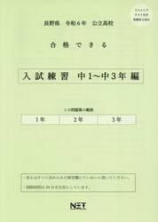 令６　長野県合格できる　入試練習中１〜３