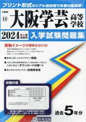 ’２４　大阪学芸高等学校