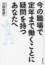 今の職場で定年まで働くことに疑問を持つあなたへ