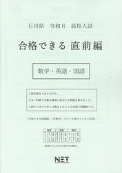 令６　石川県　合格できる　直前編　数学・