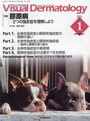 Ｖｉｓｕａｌ　Ｄｅｒｍａｔｏｌｏｇｙ　目でみる皮膚科学　Ｖｏｌ．２３Ｎｏ．１（２０２４−１）