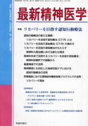 最新精神医学　２８−６