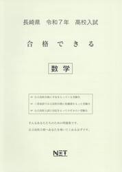 令７　長崎県合格できる　数学