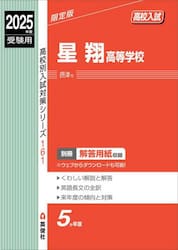 星翔高等学校