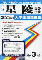 ’２５　星陵高等学校
