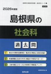 ’２６　島根県の社会科過去問