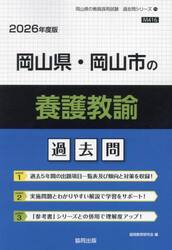 ’２６　岡山県・岡山市の養護教諭過去問