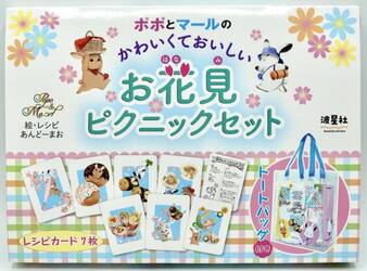 ポポとマールのかわいくておいしいお花見ピ