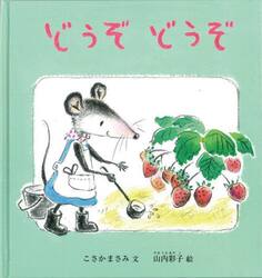 どうぞどうぞ