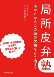 局所皮弁塾　あなたならこの顔の欠損をどう治す？