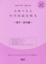 令８　合格できる中学国語攻　漢字・語句編