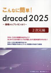 こんなに簡単！ｄｒａｃａｄ２０２５　２次元編