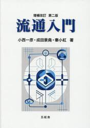 流通入門