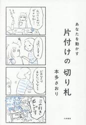 あなたを動かす片付けの切り札