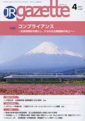 ＪＲ　ｇａｚｅｔｔｅ　４５７