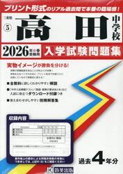 ’２６　高田中学校