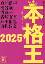 本格王　２０２５