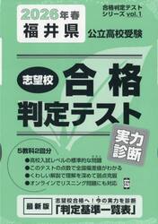 ’２６　春　福井県公立高校受験実力診断