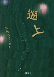 遡上