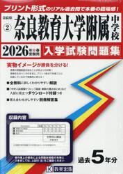 ’２６　奈良教育大学附属中学校