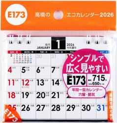 エコカレンダー卓上Ａ７　Ｅ１７３　２０２６年版１月始まり