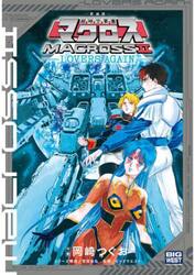 超時空要塞マクロス２　ＬＯＶＥＲＳ　ＡＧＡＩＮ