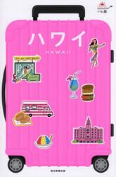 ハワイ
