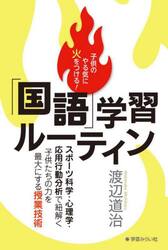 「国語」学習ルーティン