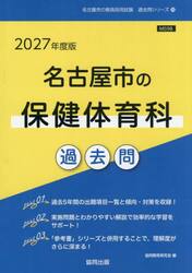 ’２７　名古屋市の保健体育科過去問