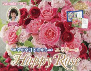 カレンダー’２６ユミリーのＨａｐｐｙＲｏ