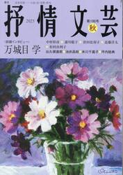 抒情文芸　第１９６号