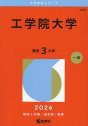 工学院大学　２０２６年版