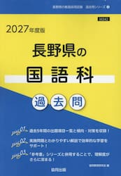 ’２７　長野県の国語科過去問