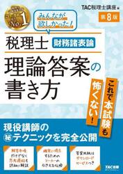 税理士財務諸表論理論答案の書き方
