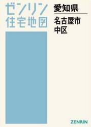 Ａ４　愛知県　名古屋市　中区