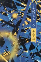 歌集　麦熟るるころ